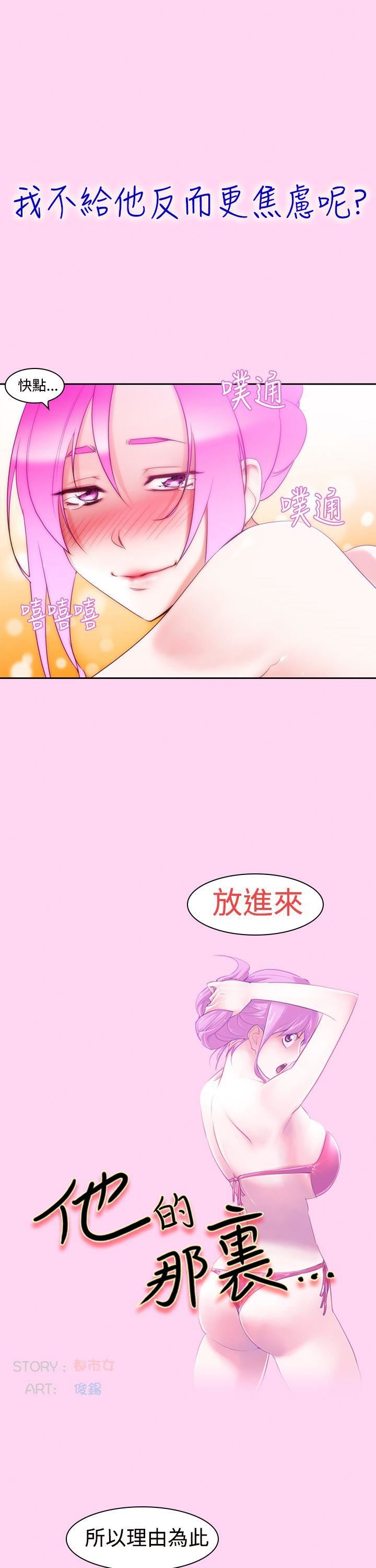 《他的那裏》漫画 第6话