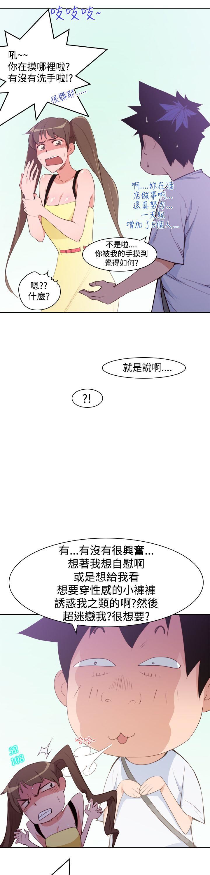 《他的那裏》漫画 第7话