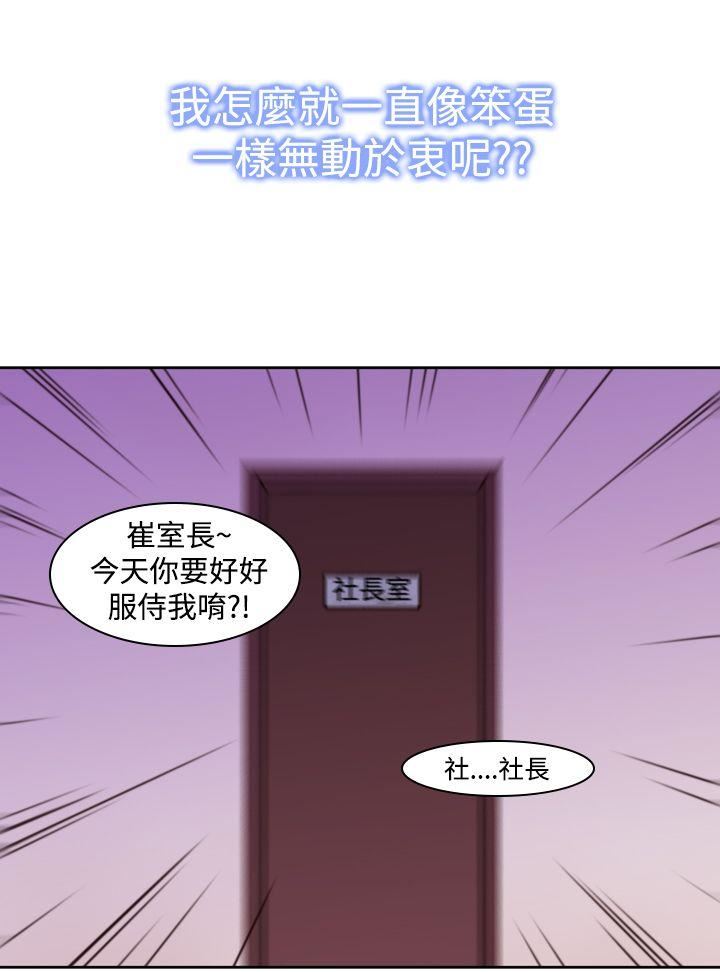 《他的那裏》漫画 第11话