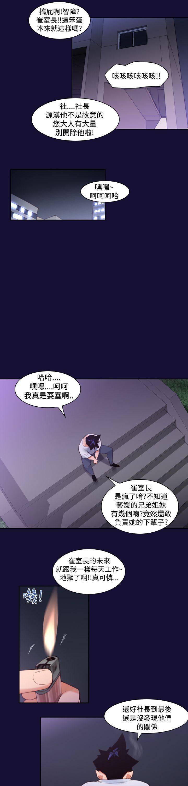 《他的那裏》漫画 第11话