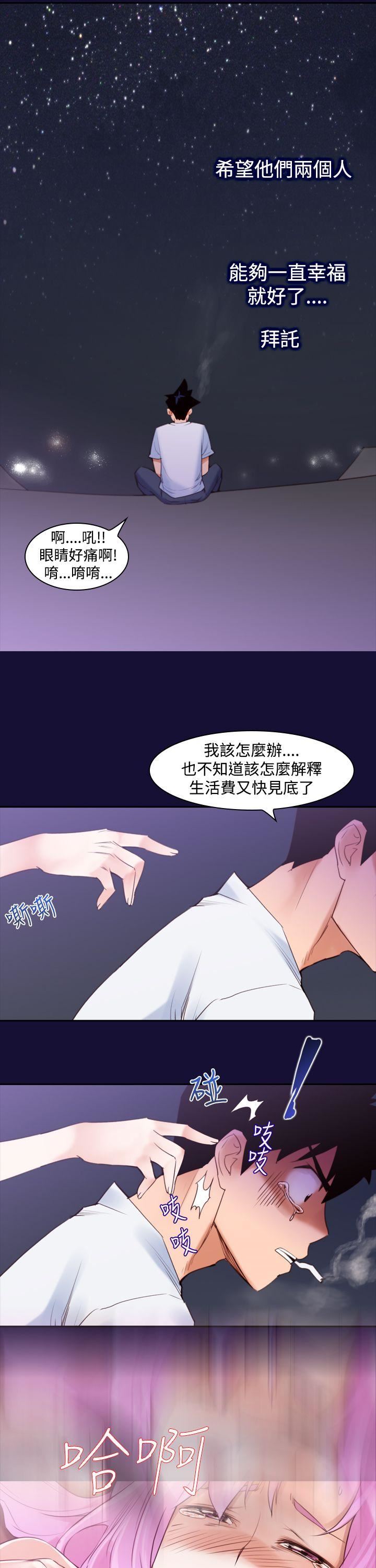 《他的那裏》漫画 第11话