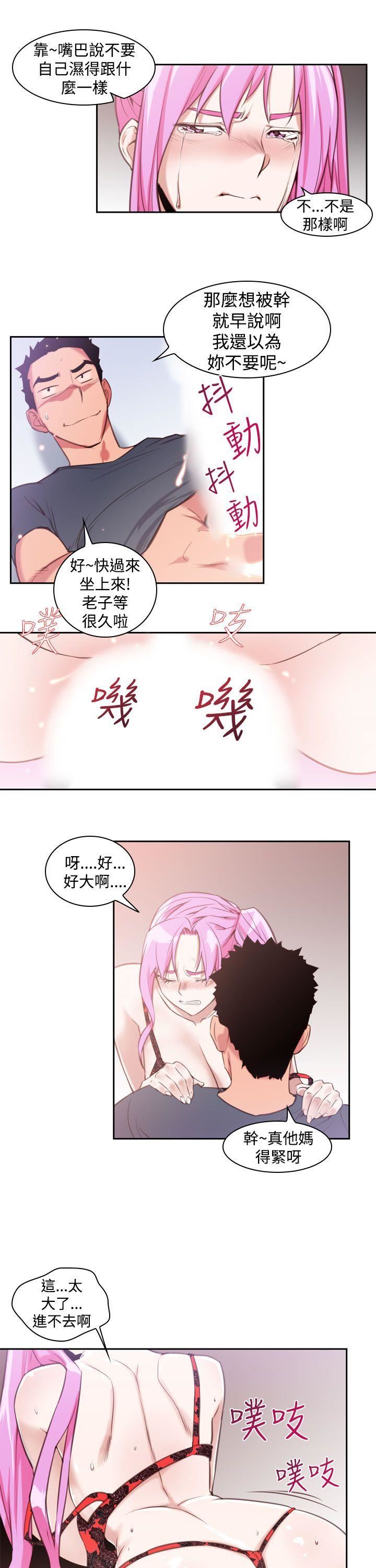 《他的那裏》漫画 第14话