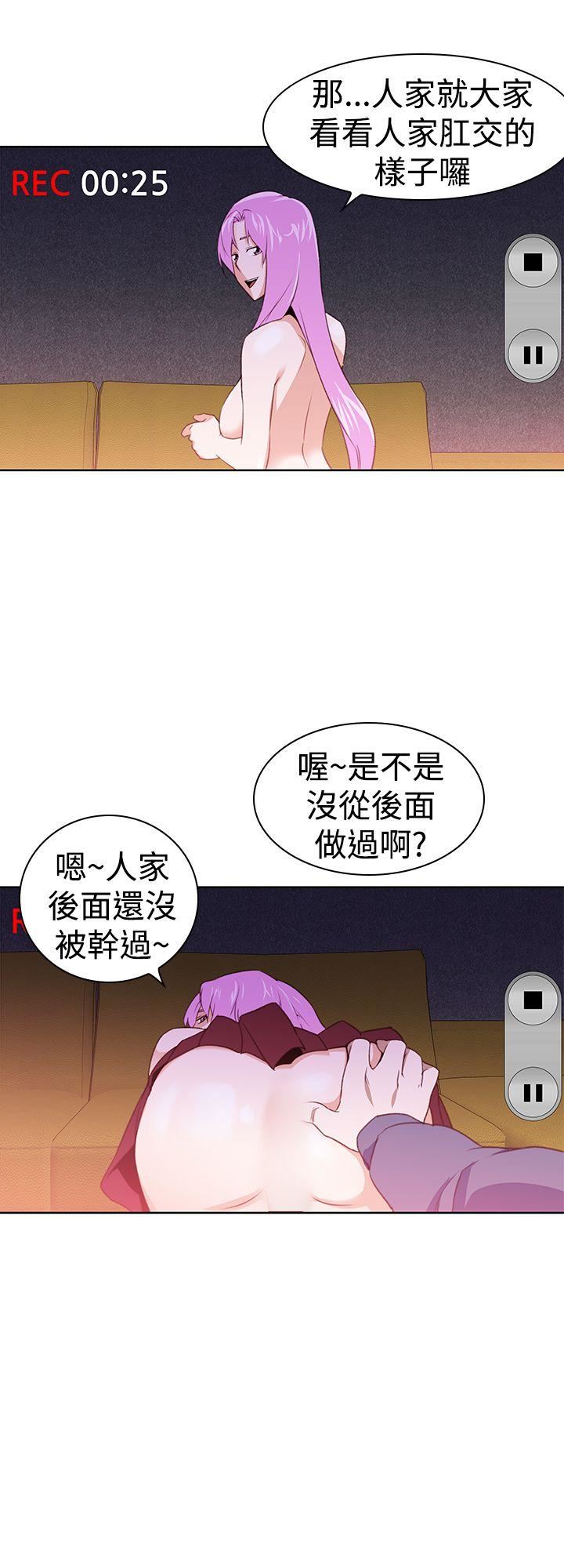 《他的那裏》漫画 第28话