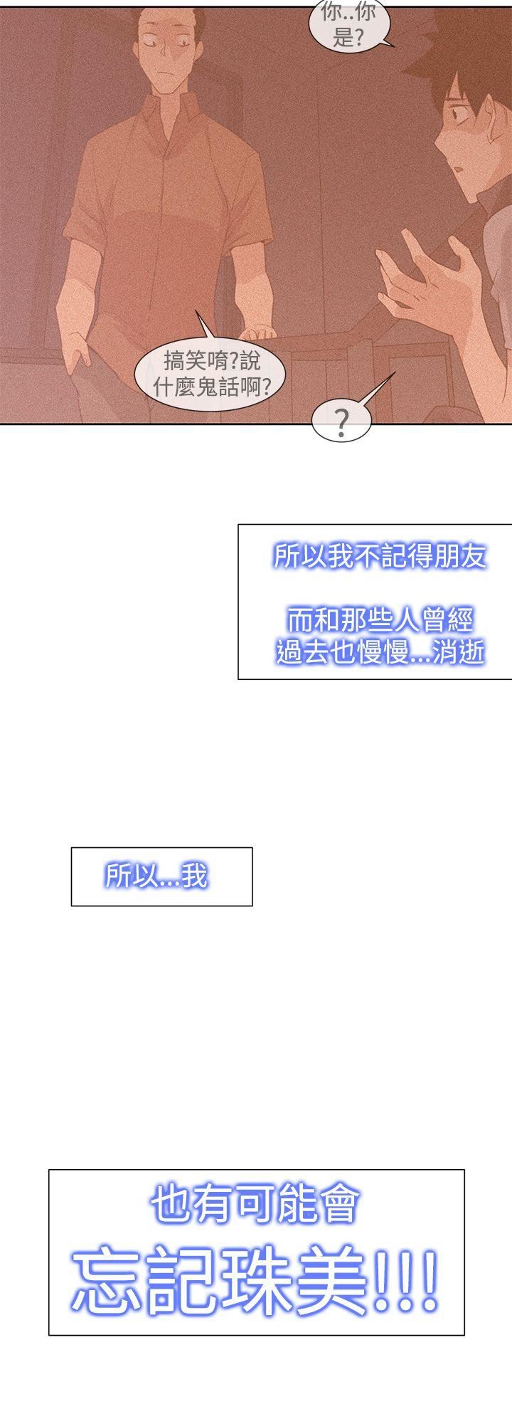 《他的那裏》漫画 第29话