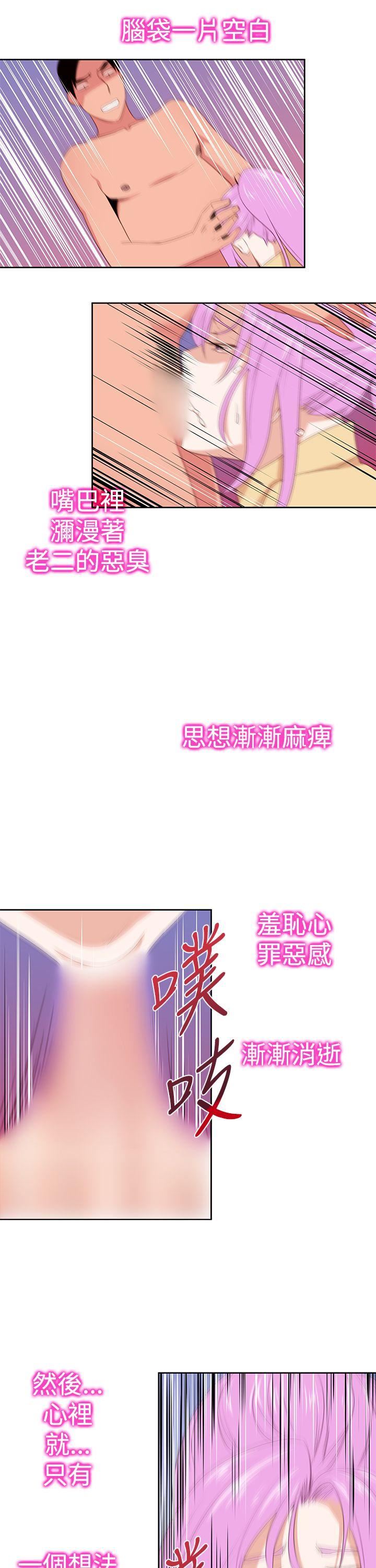 《他的那裏》漫画 第30话