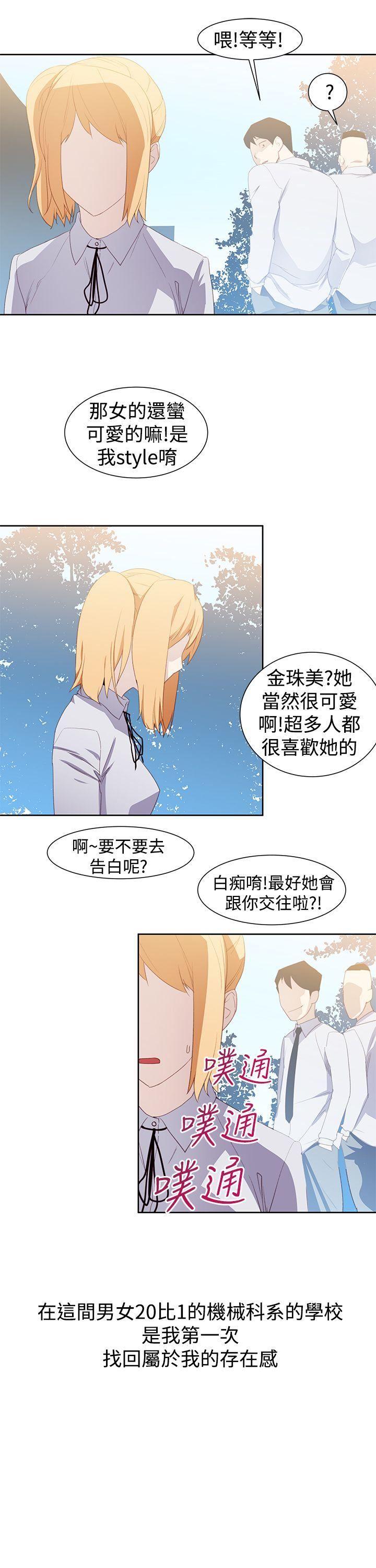 《他的那裏》漫画 第33话