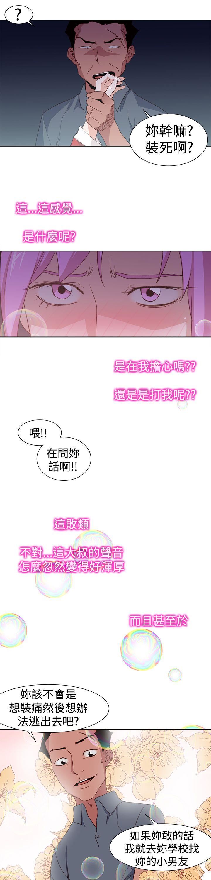 《他的那裏》漫画 最终话