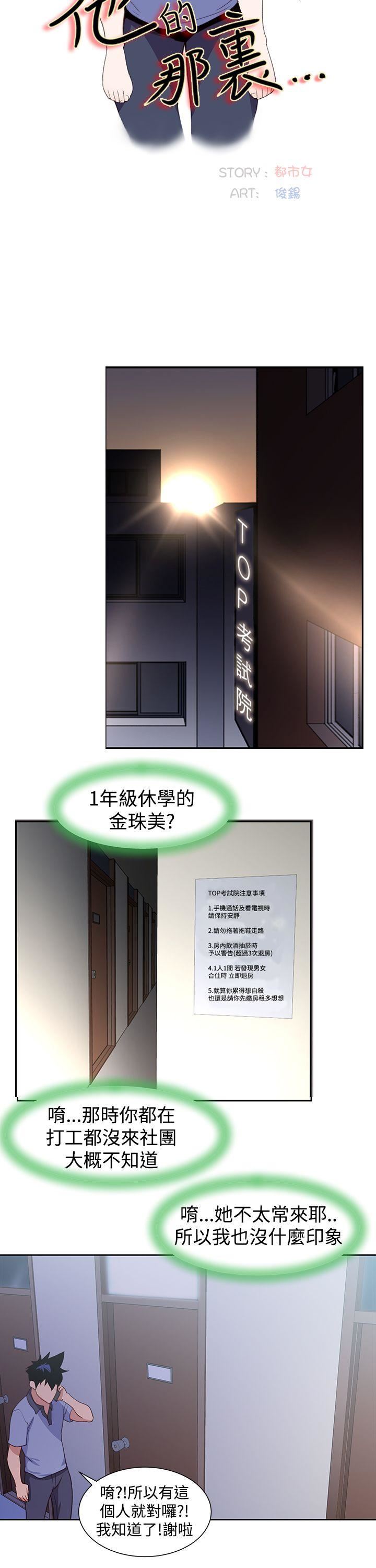 《他的那裏》漫画 最终话