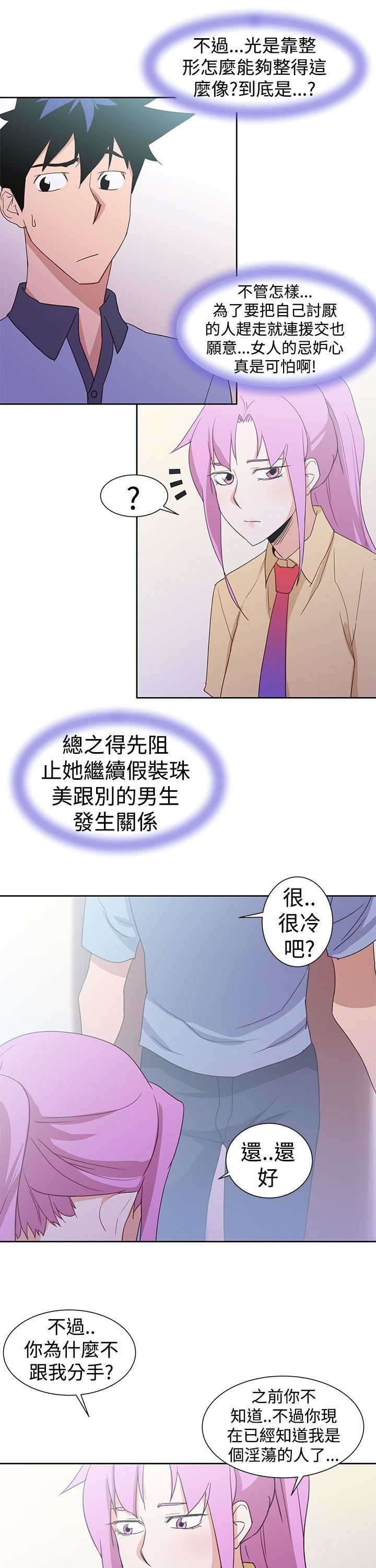 《他的那裏》漫画 最终话