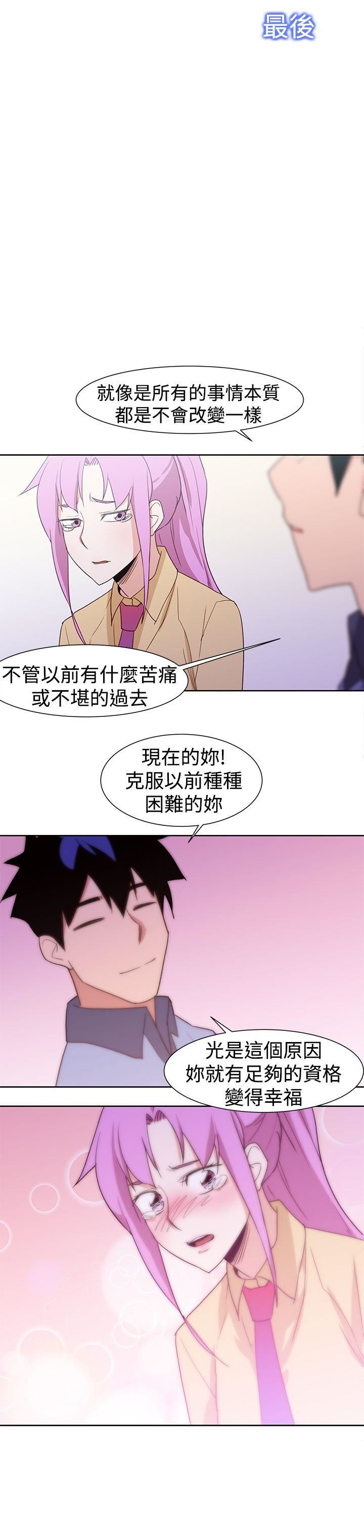 《他的那裏》漫画 最终话