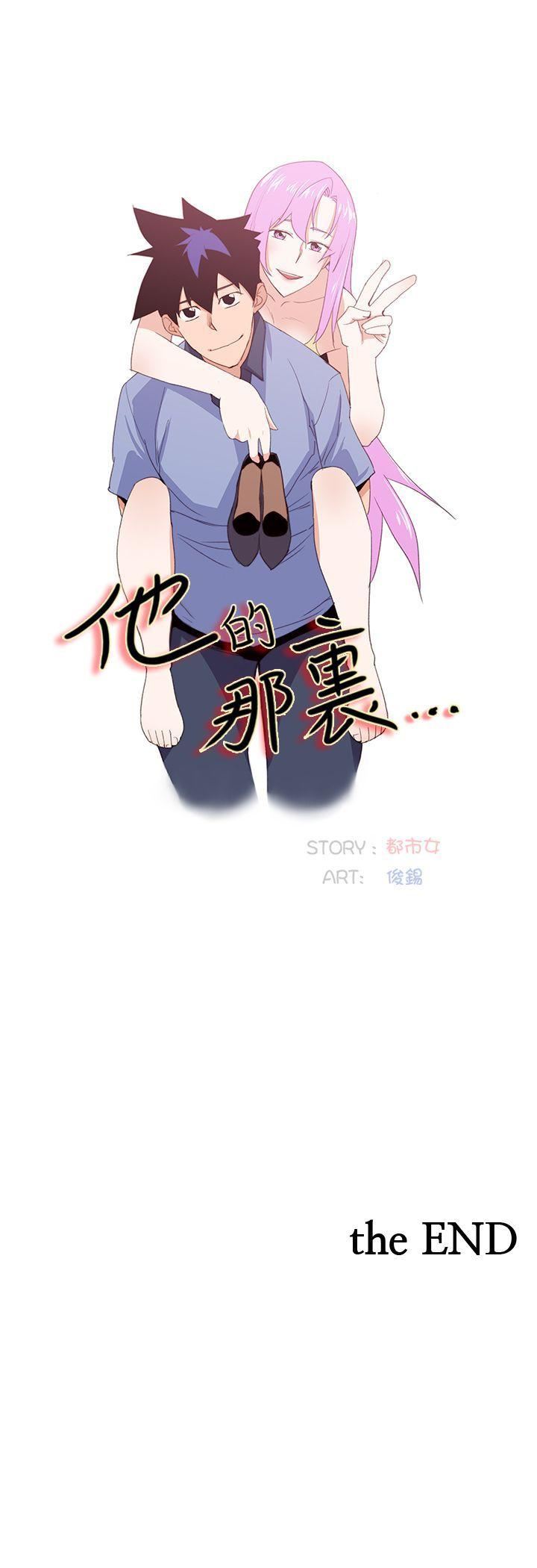 《他的那裏》漫画 最终话