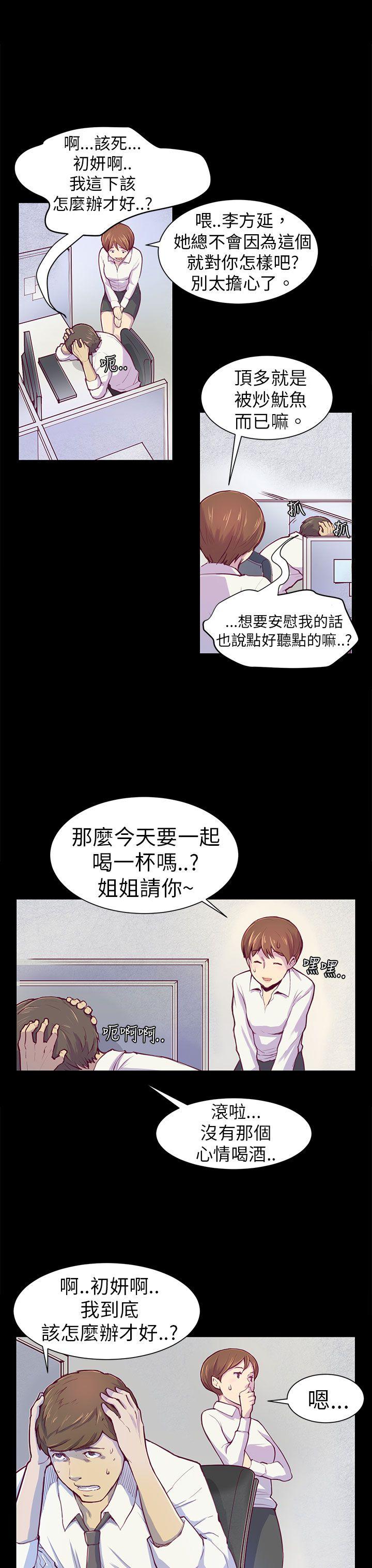 《斯德哥尔摩症候群》漫画 第1话