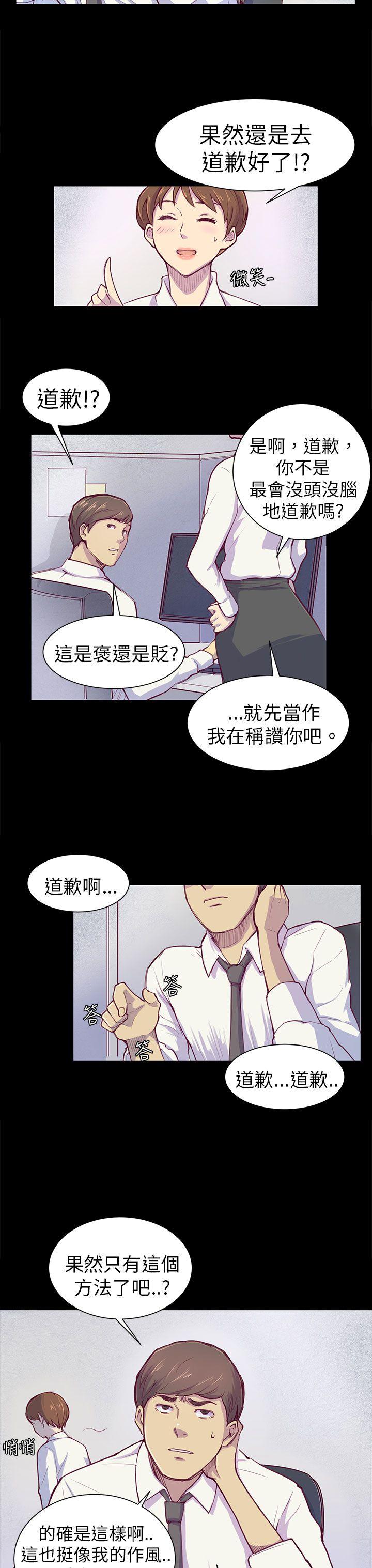 《斯德哥尔摩症候群》漫画 第1话