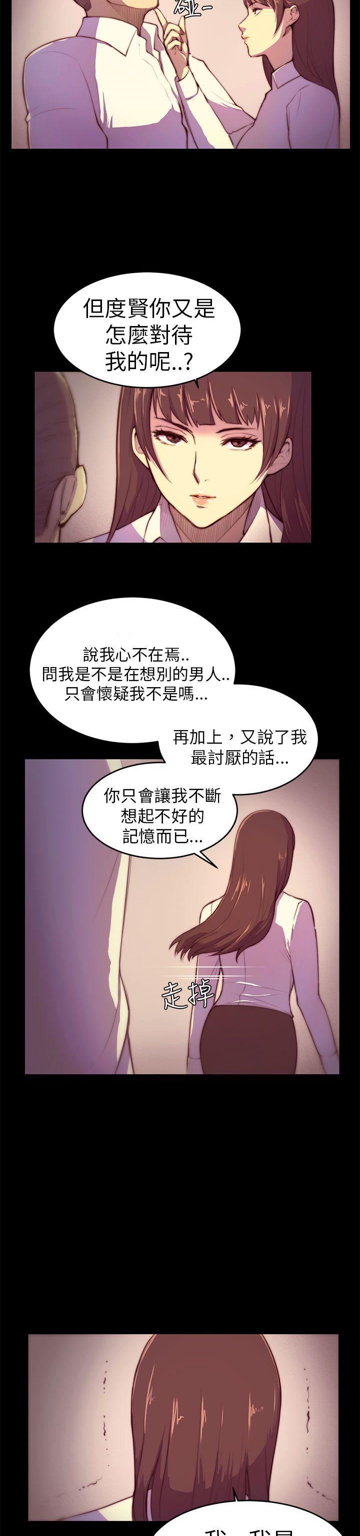 《斯德哥尔摩症候群》漫画 第3话