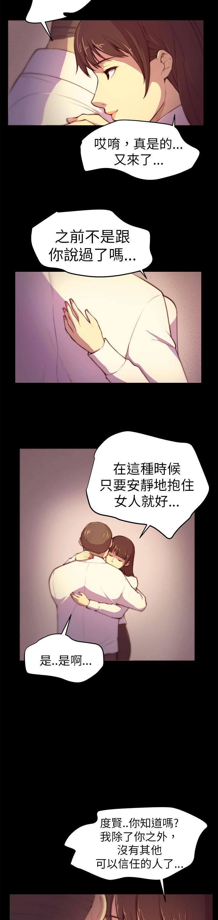 《斯德哥尔摩症候群》漫画 第3话