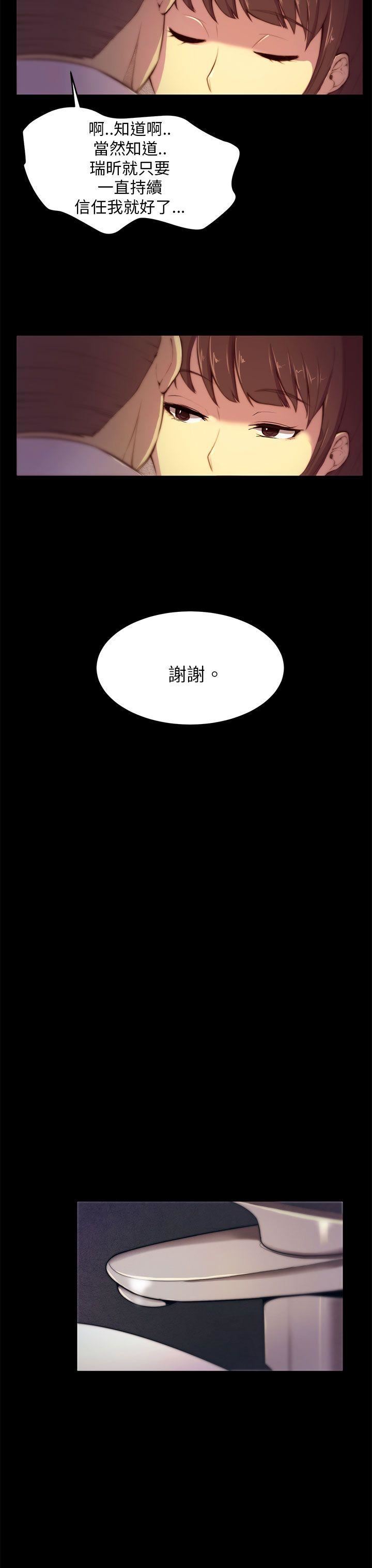 《斯德哥尔摩症候群》漫画 第3话