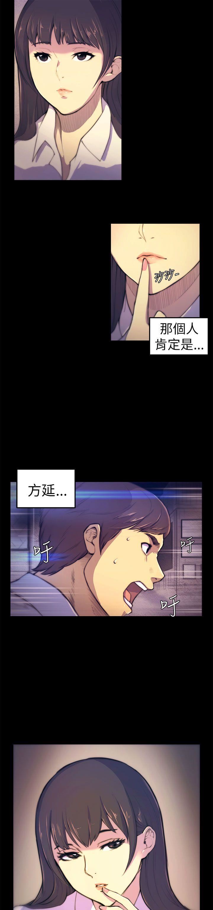 《斯德哥尔摩症候群》漫画 第3话