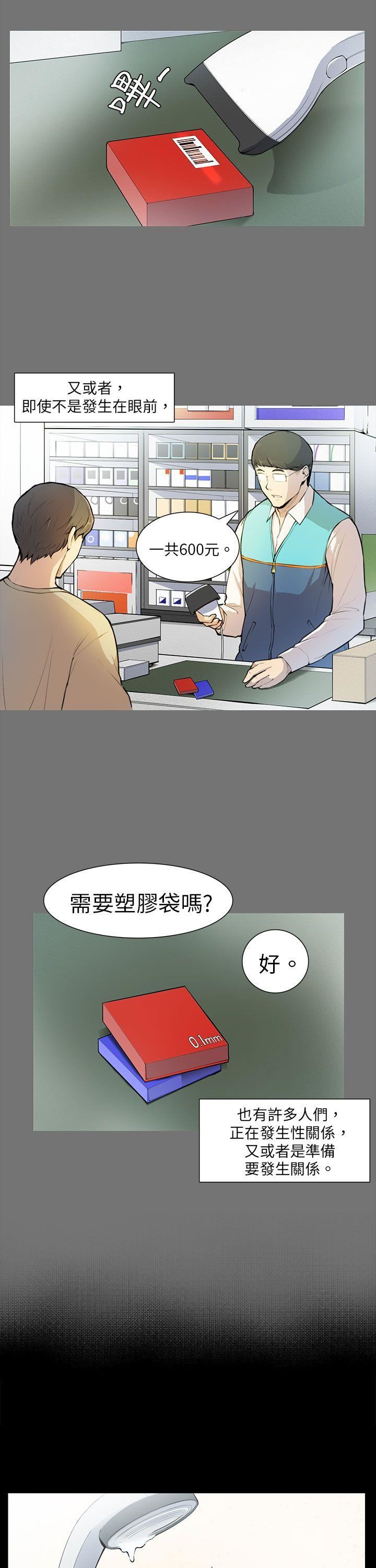 《斯德哥尔摩症候群》漫画 第4话