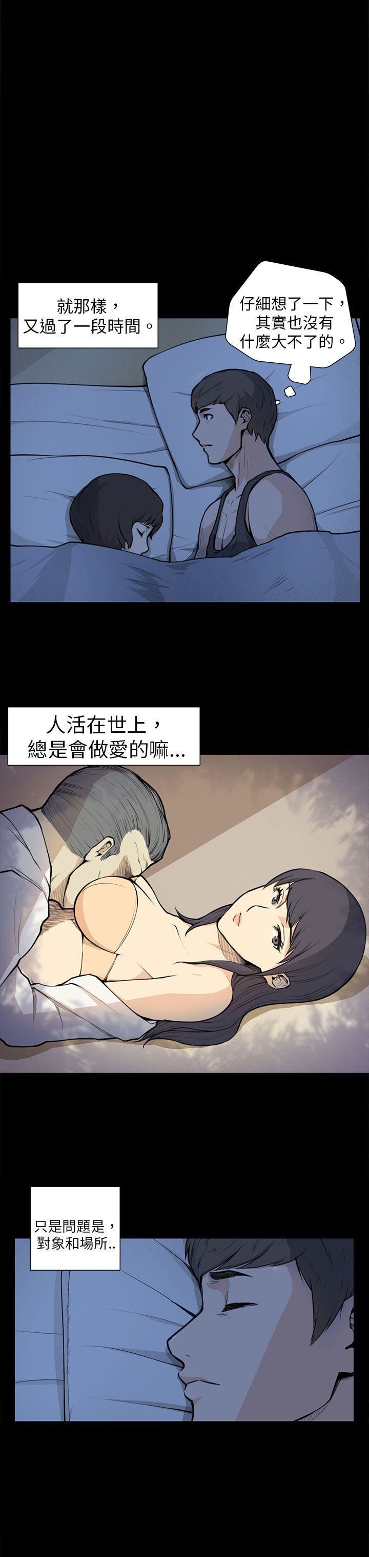 《斯德哥尔摩症候群》漫画 第5话