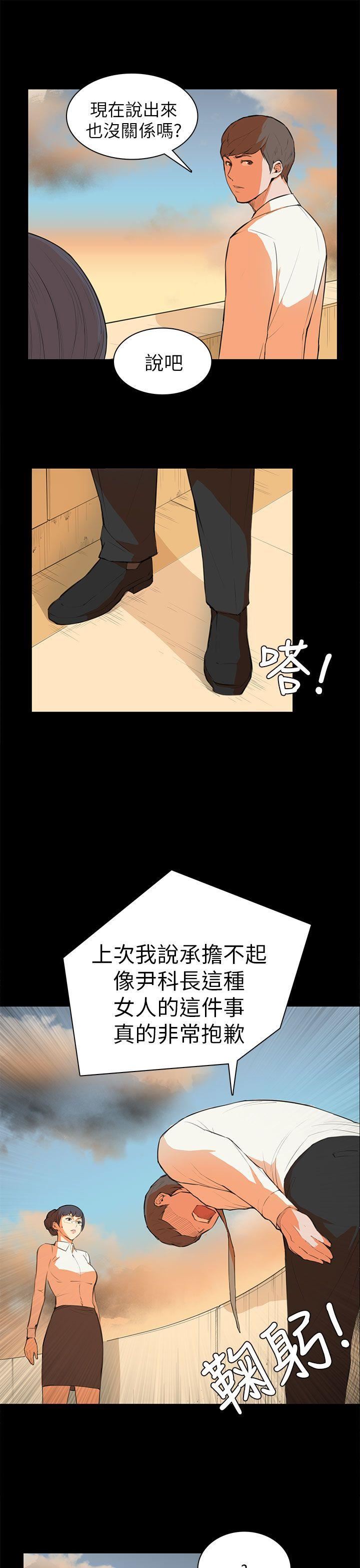 《斯德哥尔摩症候群》漫画 第6话