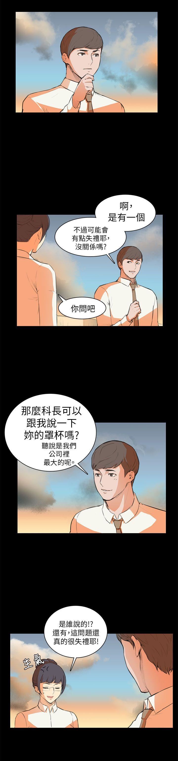 《斯德哥尔摩症候群》漫画 第6话