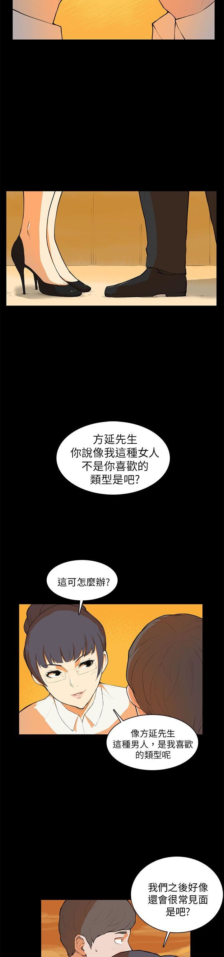 《斯德哥尔摩症候群》漫画 第7话