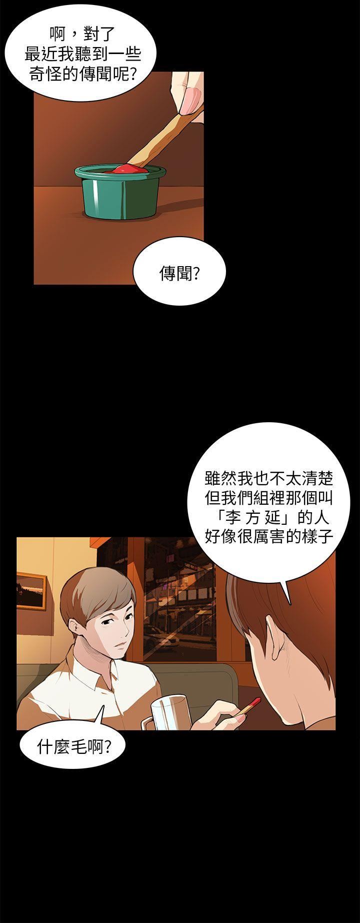 《斯德哥尔摩症候群》漫画 第7话