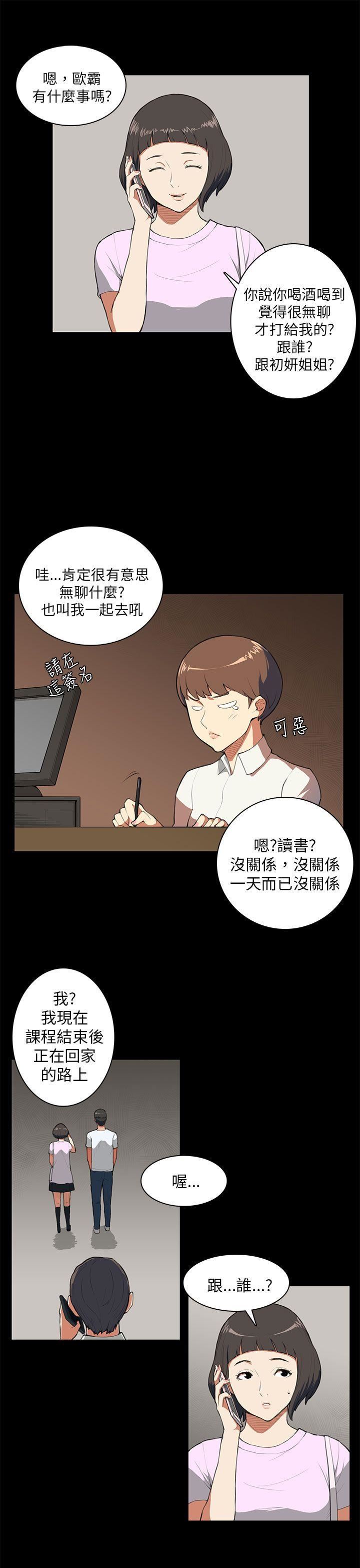 《斯德哥尔摩症候群》漫画 第8话