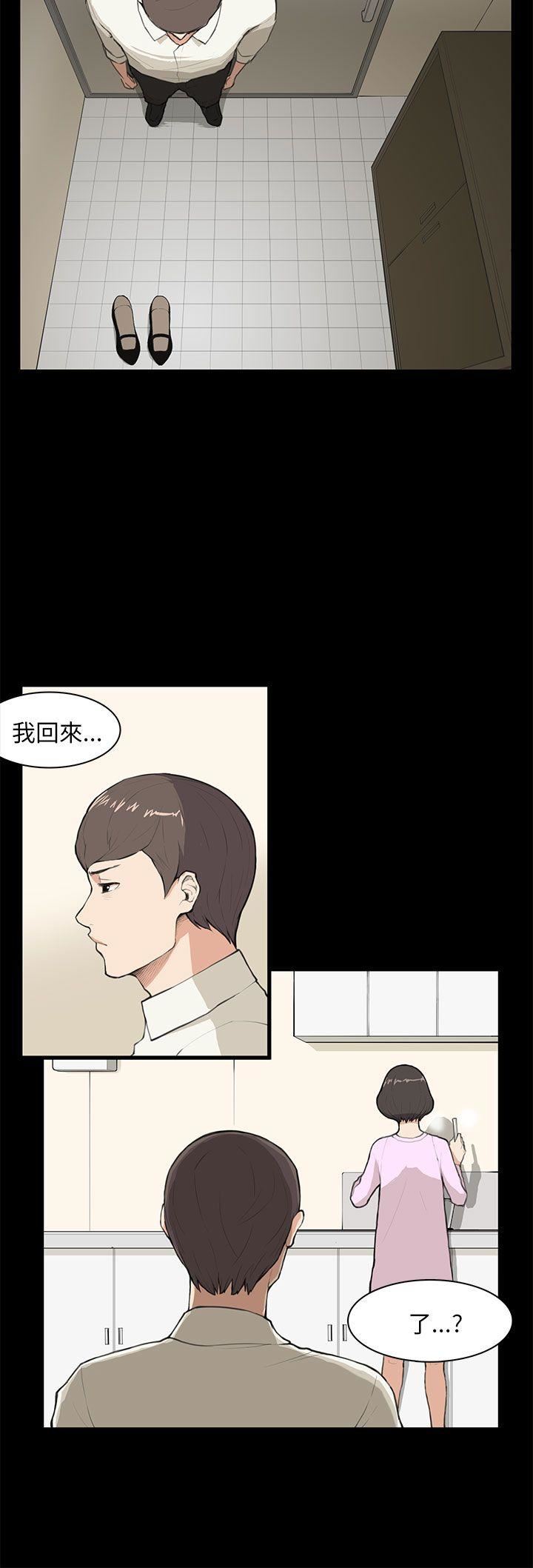 《斯德哥尔摩症候群》漫画 第8话