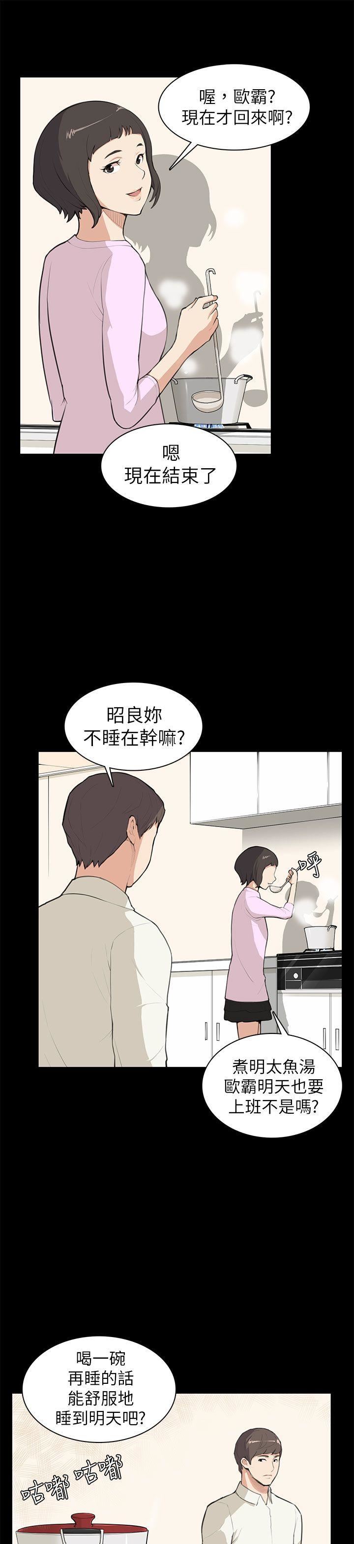 《斯德哥尔摩症候群》漫画 第8话