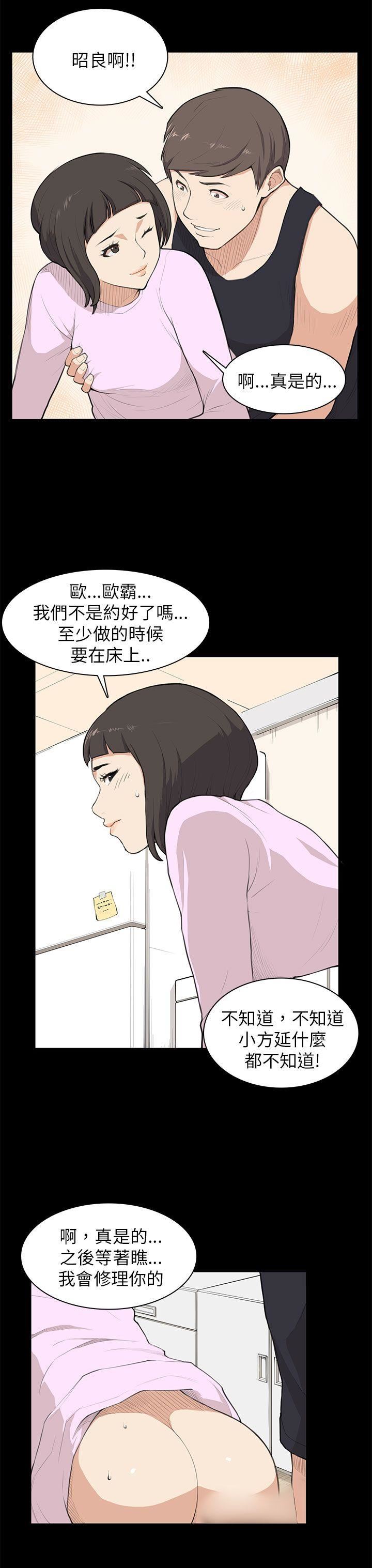 《斯德哥尔摩症候群》漫画 第9话