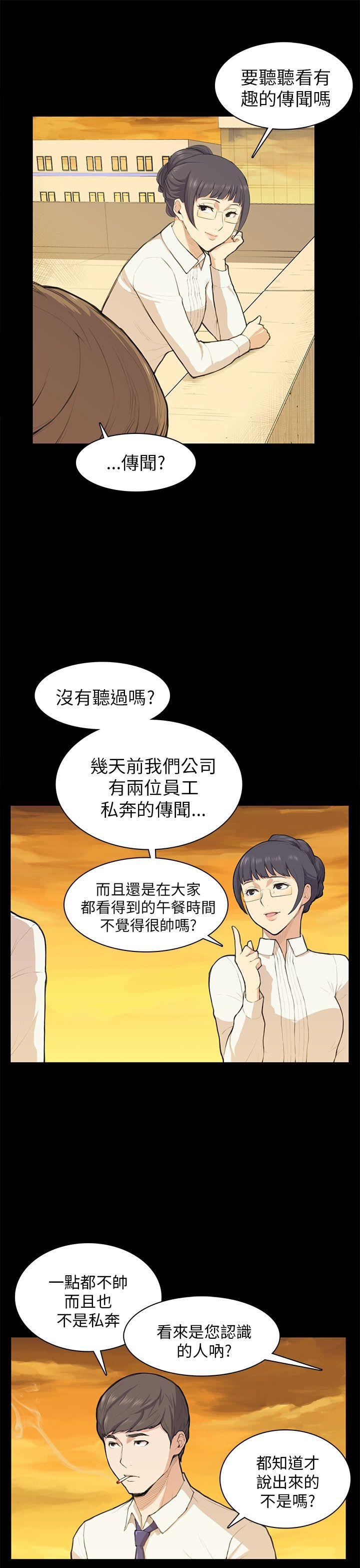 《斯德哥尔摩症候群》漫画 第11话