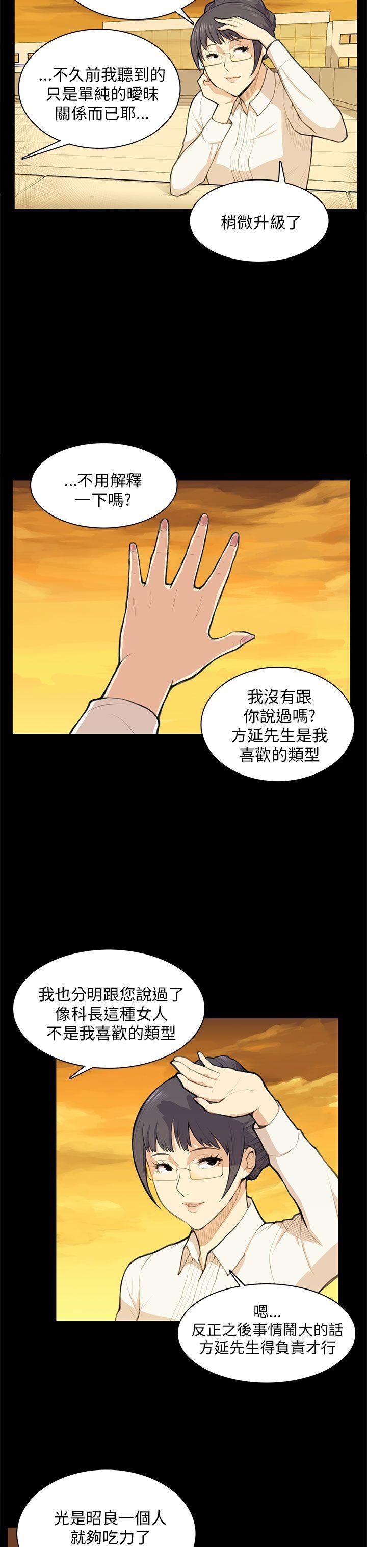 《斯德哥尔摩症候群》漫画 第11话