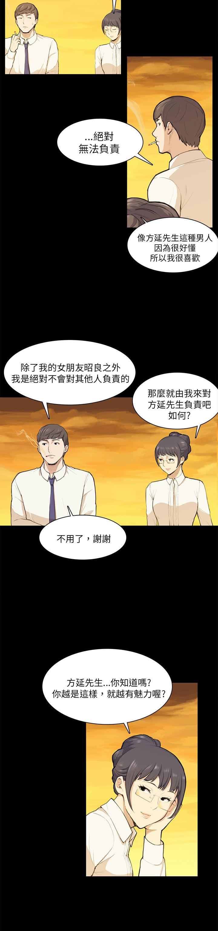 《斯德哥尔摩症候群》漫画 第11话