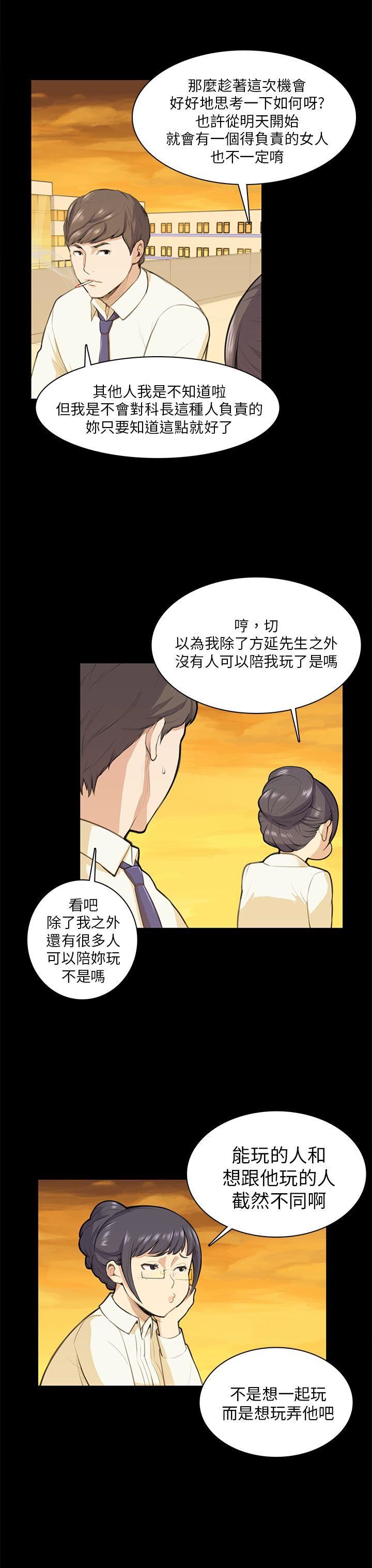 《斯德哥尔摩症候群》漫画 第12话