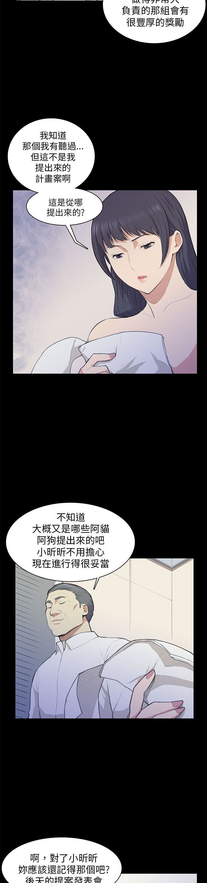 《斯德哥尔摩症候群》漫画 第13话