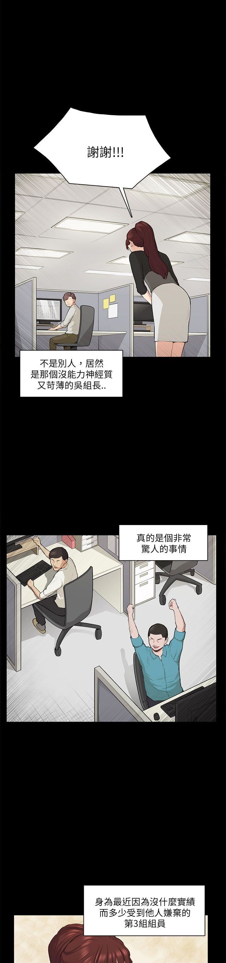 《斯德哥尔摩症候群》漫画 第14话