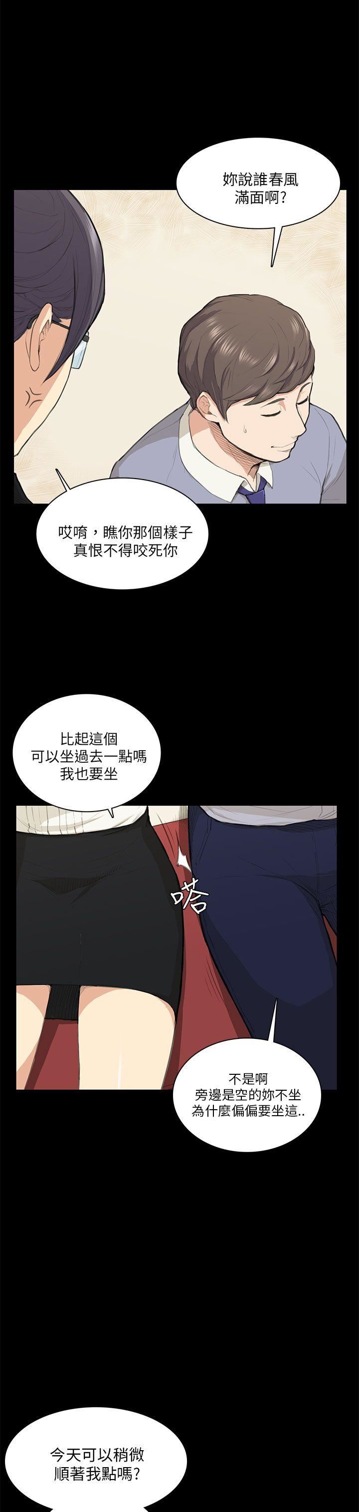 《斯德哥尔摩症候群》漫画 第14话