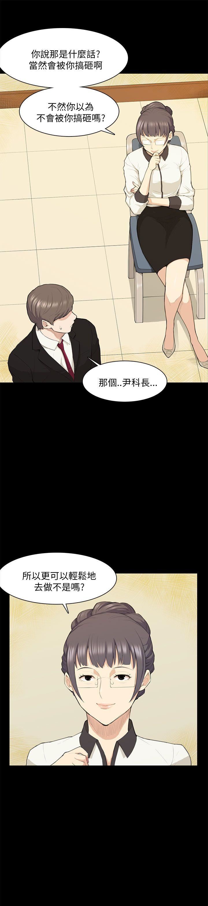 《斯德哥尔摩症候群》漫画 第15话