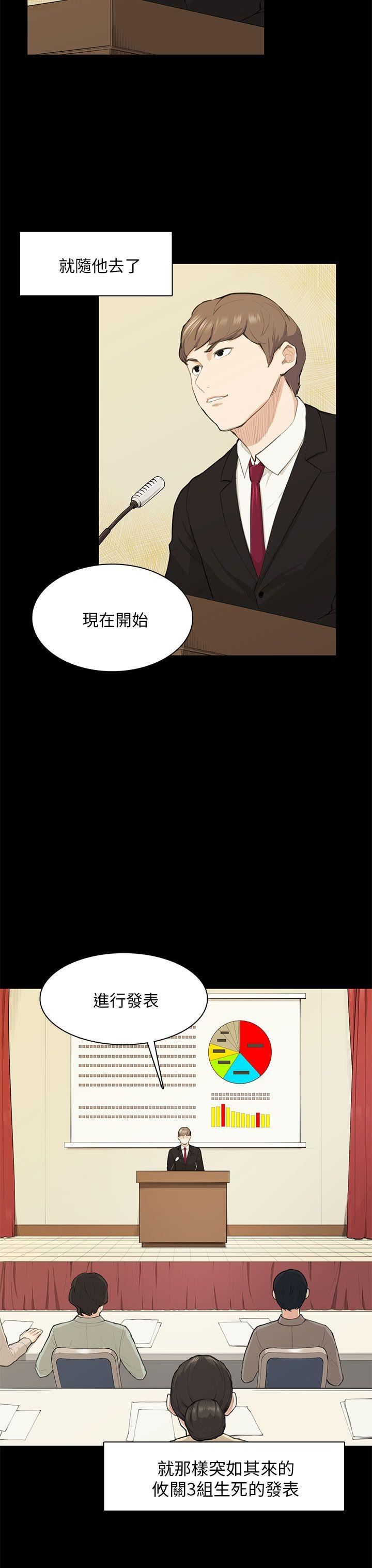 《斯德哥尔摩症候群》漫画 第15话