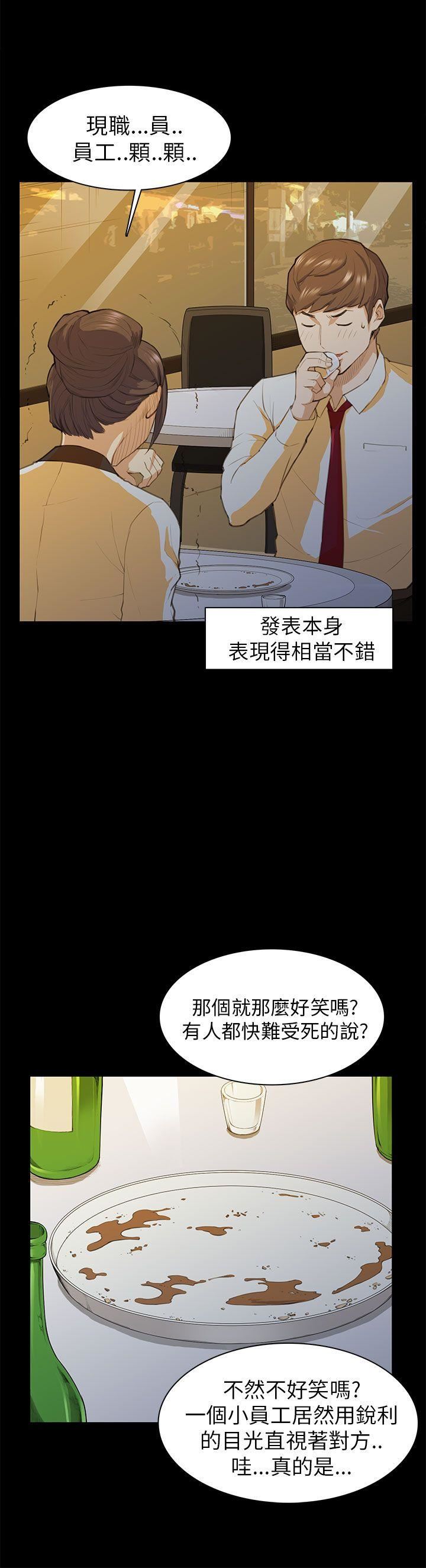 《斯德哥尔摩症候群》漫画 第15话