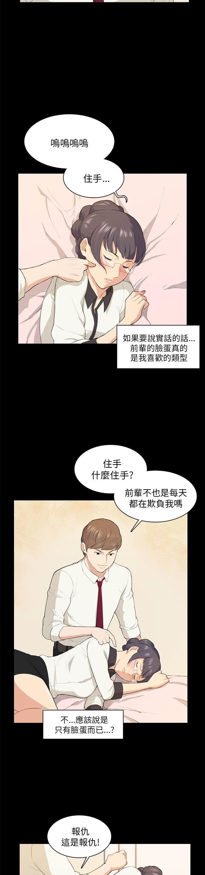 《斯德哥尔摩症候群》漫画 第16话