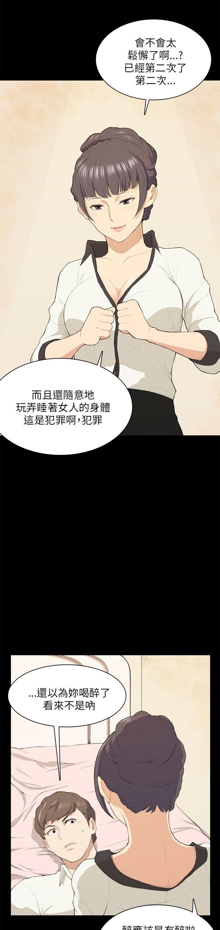 《斯德哥尔摩症候群》漫画 第16话