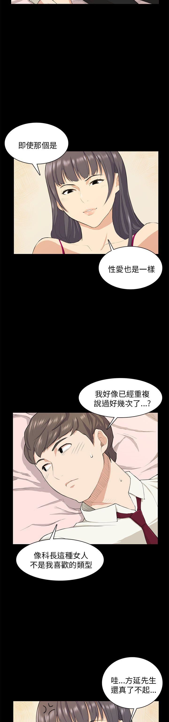 《斯德哥尔摩症候群》漫画 第16话