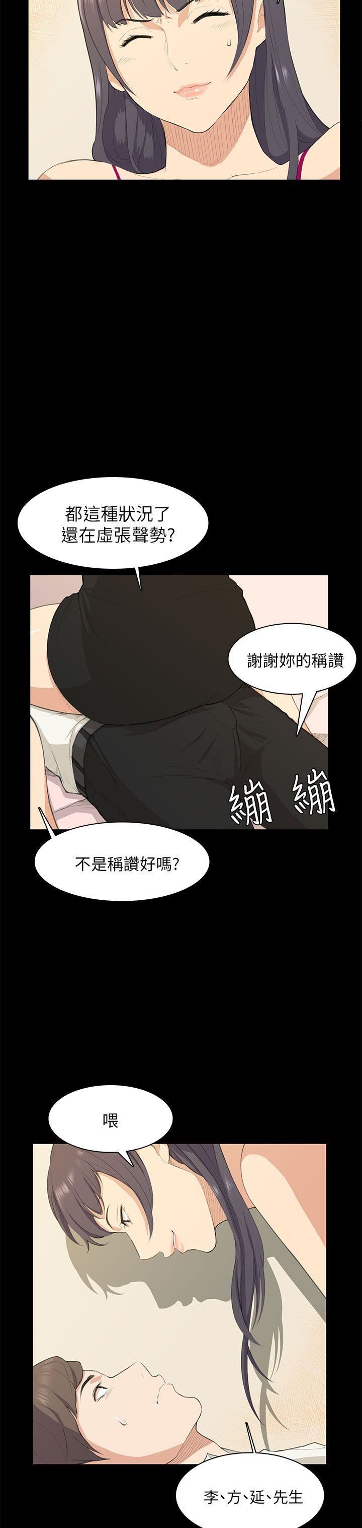 《斯德哥尔摩症候群》漫画 第16话