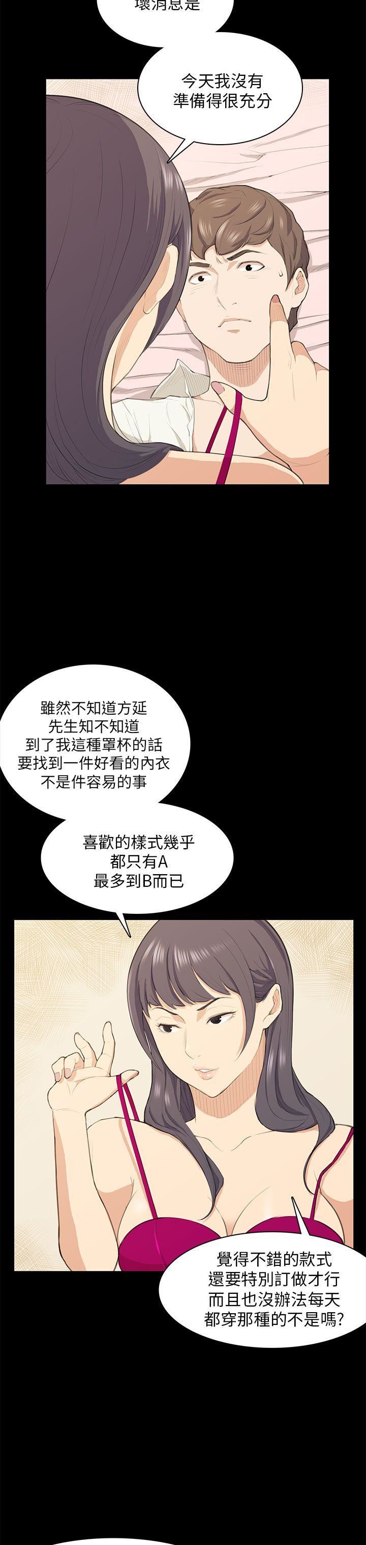 《斯德哥尔摩症候群》漫画 第17话