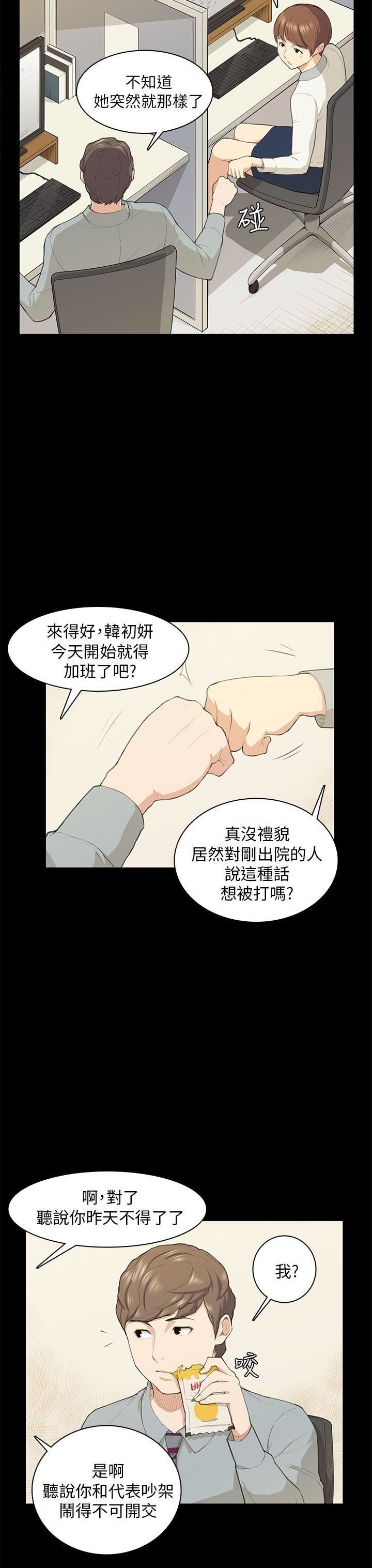 《斯德哥尔摩症候群》漫画 第18话