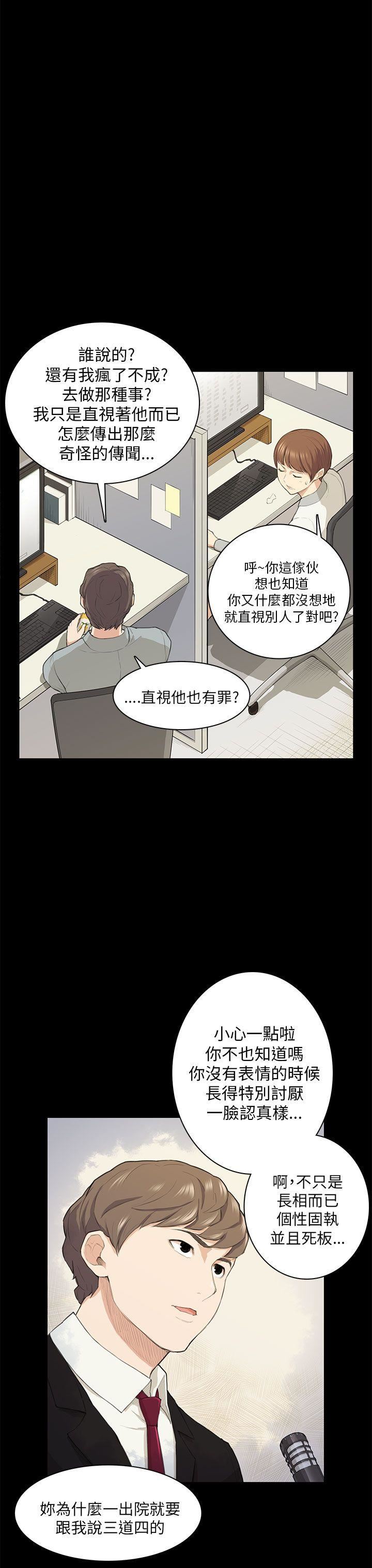 《斯德哥尔摩症候群》漫画 第18话