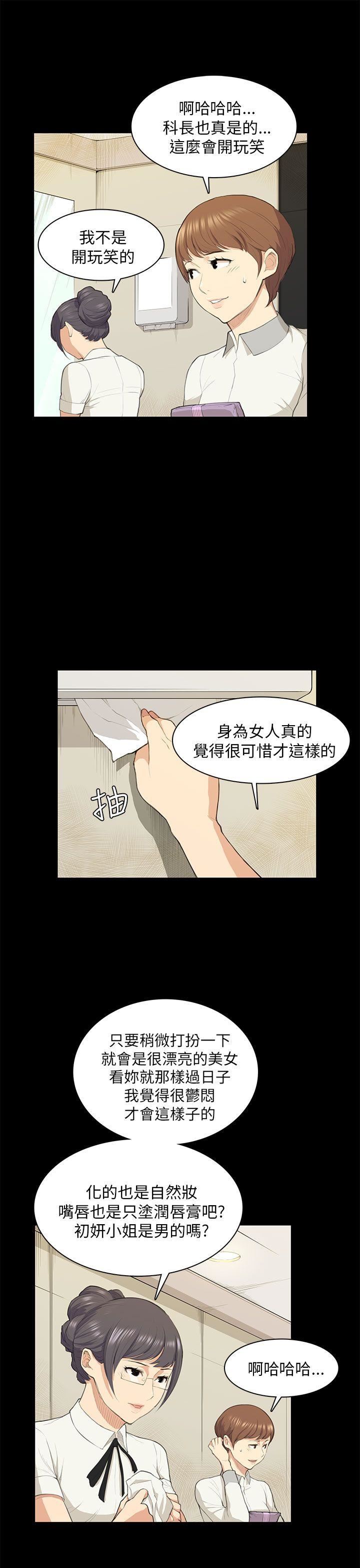 《斯德哥尔摩症候群》漫画 第18话