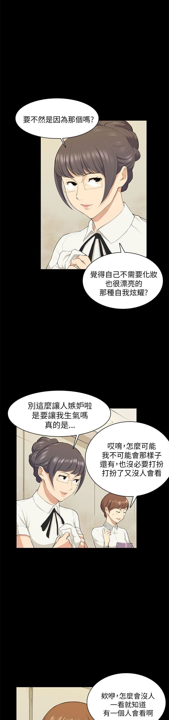 《斯德哥尔摩症候群》漫画 第18话